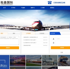 深圳市拓鑫国际货运代理有限公司