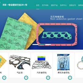 开平市本铃机车密封垫有限公司官网