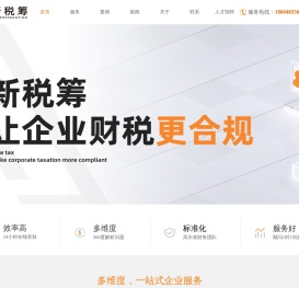 西安财税服务