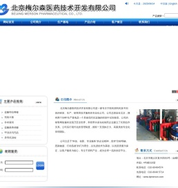 北京梅尔森医药技术开发有限公司