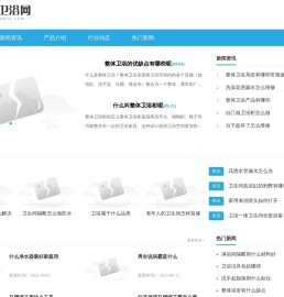 智珍卫浴网