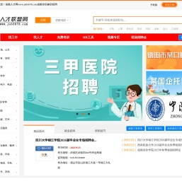成都人才市场