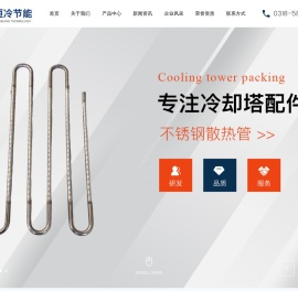 河北恒冷节能科技有限公司