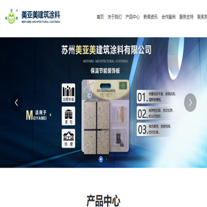 苏州美亚美建筑涂料有限公司