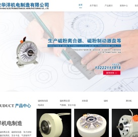 海安华洋机电制造有限公司