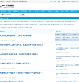 114驾校联盟：考驾照流程