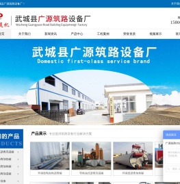 武城县广源筑路设备厂