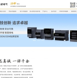 永诺电气（乐清）有限公司