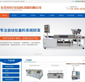 东莞市中力自动化设备有限公司