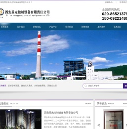 西安圣光控制设备有限责任公司官网