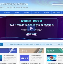 职促会