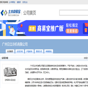 广州日立冷机有限公司