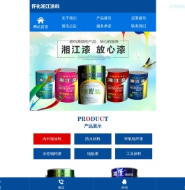 怀化市湘江涂料化工有限公司