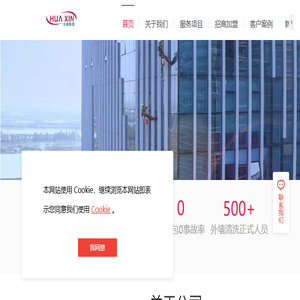 专业高空外墙清洗保洁公司
