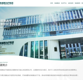 上海细胞治疗集团