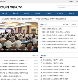 中国设备管理协会