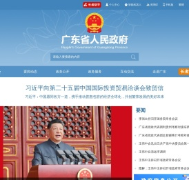 广东省人民政府门户网站