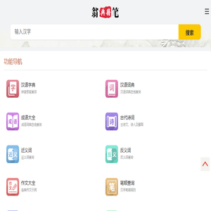 汉语字典