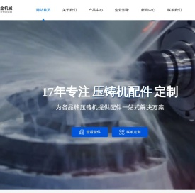 压铸机配件