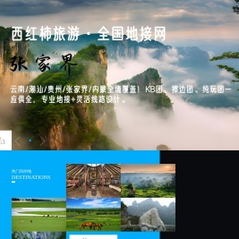 西红柿旅行社