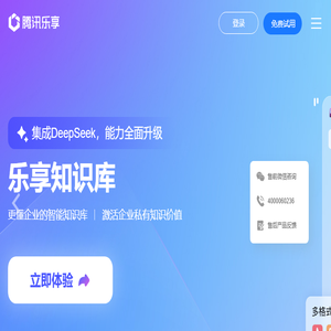 腾讯乐享