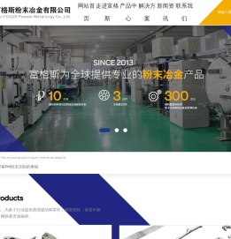 常州富格斯粉末冶金有限公司