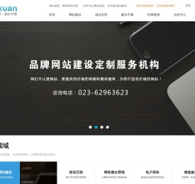 重庆网站建设制作