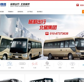 北京北旅客运集团有限公司