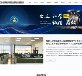 黑龙江省寒地建筑工程质量检测中心