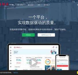 质量控制和供应商管理软件