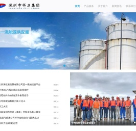深圳市科力集团
