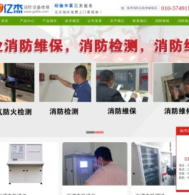 GST海湾消防报警设备维修网