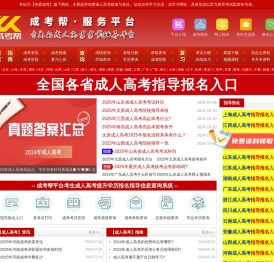 【成考帮】成人高考报名