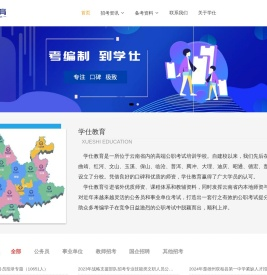 云南学仕教育
