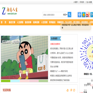 每天一篇励志文章