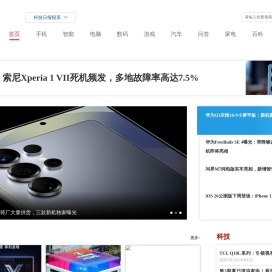 数码科技,智能汽车,热门游戏,手机,电脑