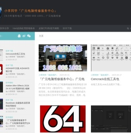 小李同学『广元电脑维修服务中心』