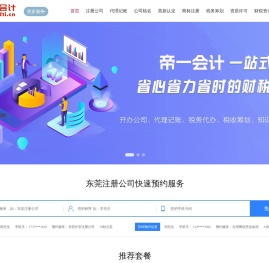 东莞注册公司免费核名