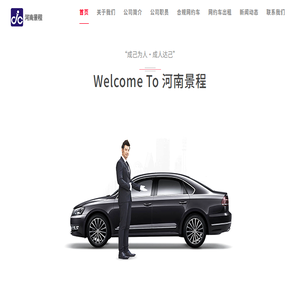 河南景程网约车运营服务中心