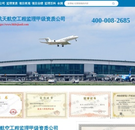 航天航空工程监理公司