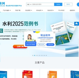 筑业软件官方服务平台