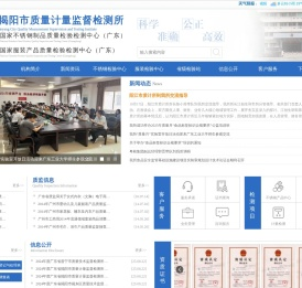 广东省揭阳市质量计量监督检测所