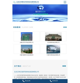 北京沃特沃德环保科技发展有限公司