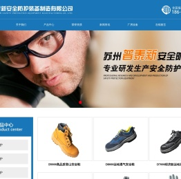苏州普泰新安全防护装备制造有限公司