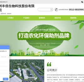 苏州丰倍生物科技股份有限公司