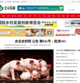 北斗农科行业信息传播高领地!