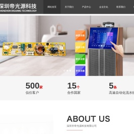 深圳市帝光源科技有限公司