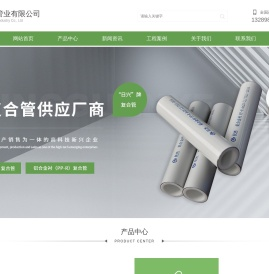 铝合金衬塑复合管