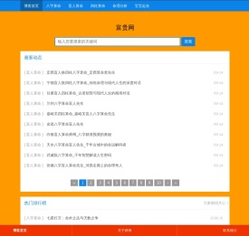 富贵网