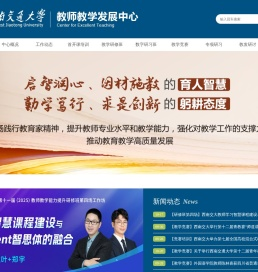 教师教学发展中心